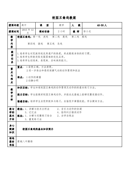 校园五禽戏《高中版》教案