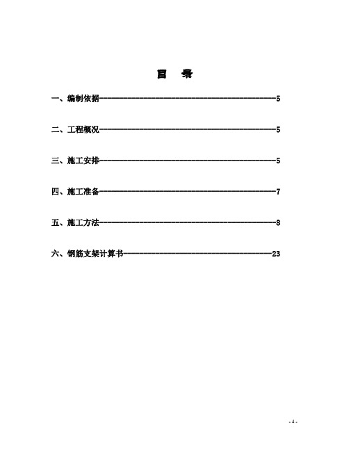 钢筋专项施工方案