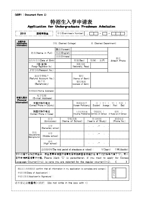 特招生入学申请表