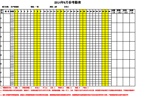 考勤表