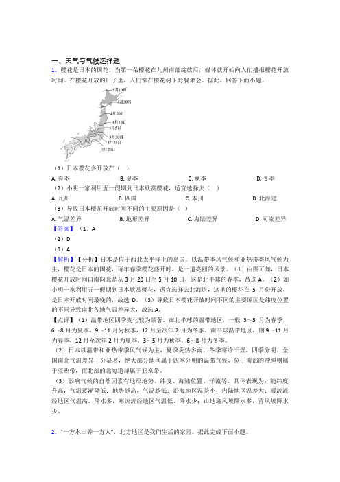 安庆市初中地理天气与气候精选含答案