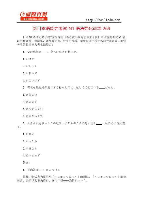 新日本语能力考试N1语法强化训练269