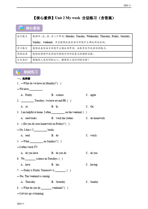 Unit 2 My week Part A  Let's learn  分层练习(含答案)