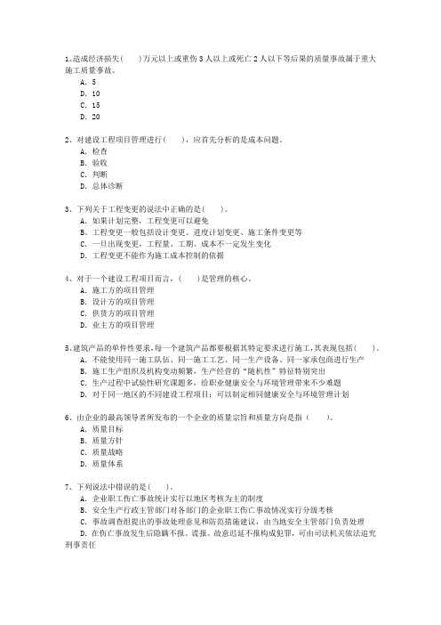 2015一级四川省建造师法规重点资料考资料