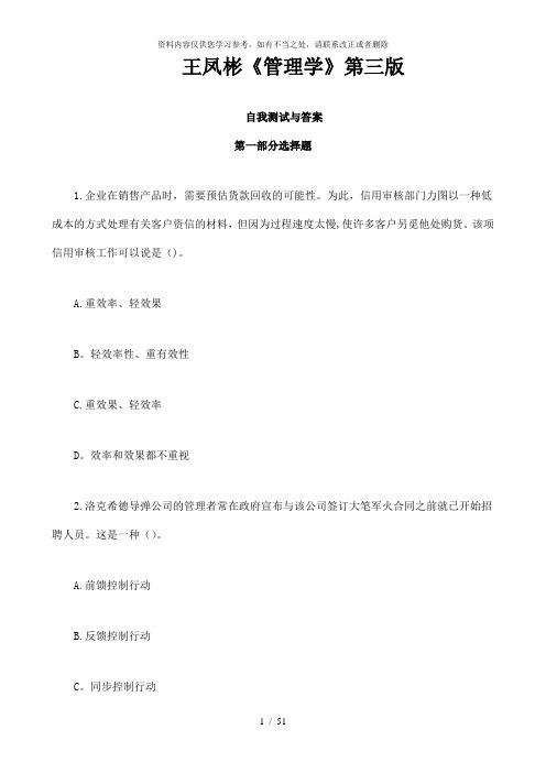 【精品】管理学第三版讲义练习题及答案