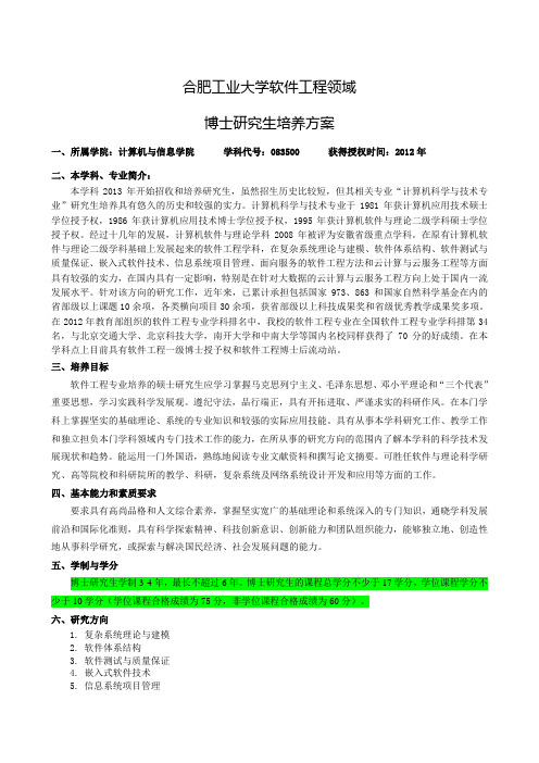 合肥工业大学软件工程领域