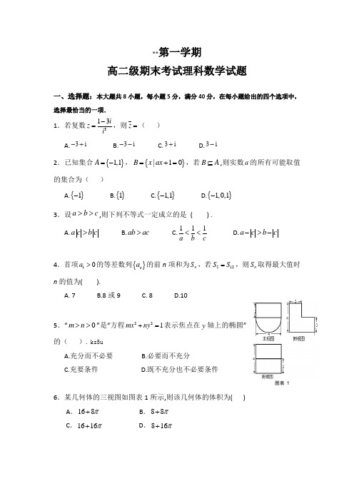 高二上学期期末数学理试题 含答案