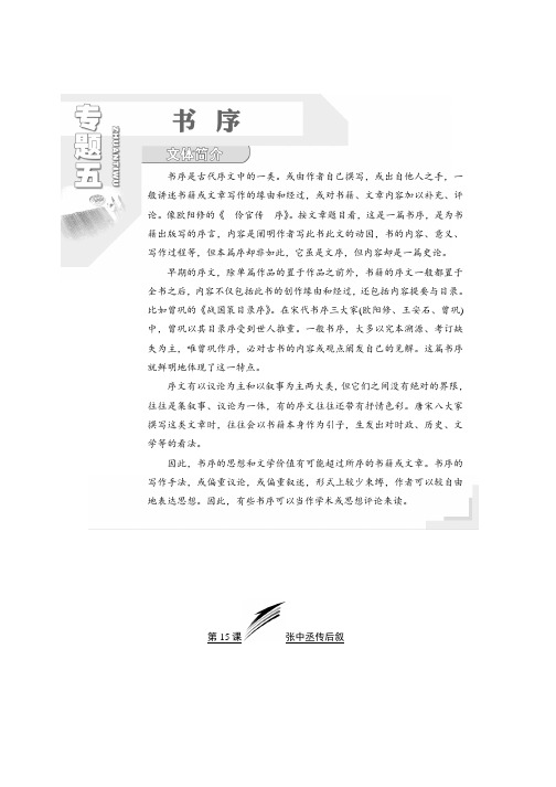 高中语文苏教版选修唐宋八大家散文选读教学案：专题五 第15课 张中丞传后叙 Word版含答案推荐