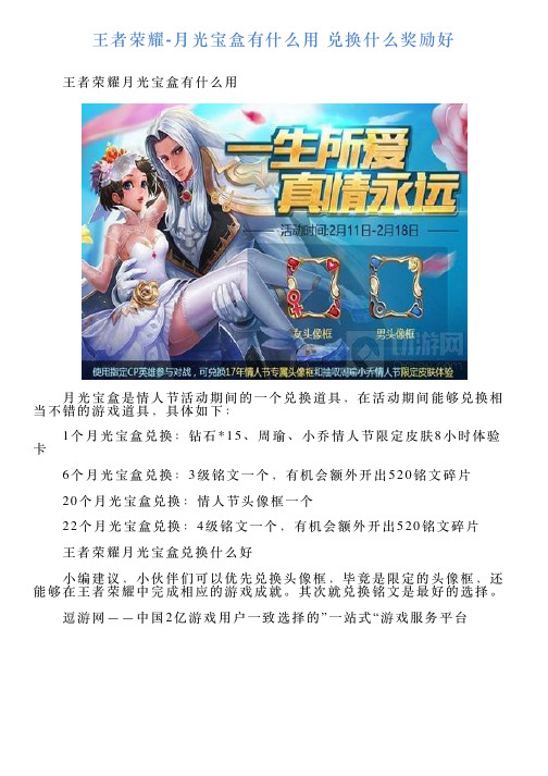 王者荣耀月光宝盒有什么用兑换什么奖励好