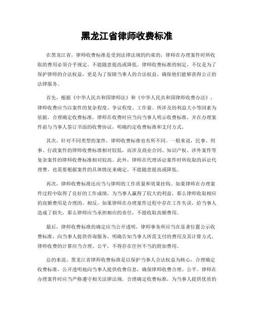 黑龙江省律师收费标准