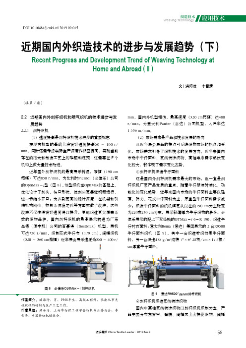 近期国内外织造技术的进步与发展趋势(下)