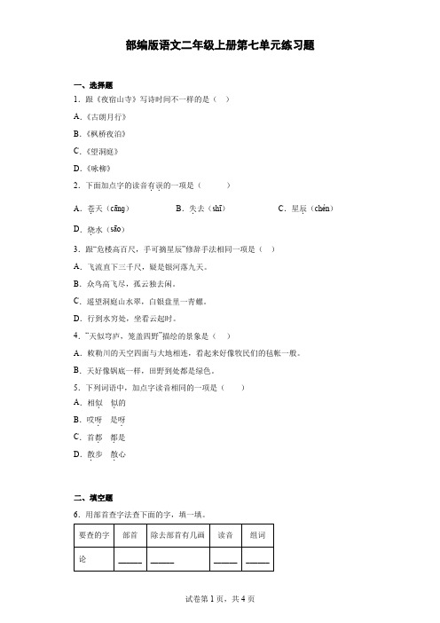 统编(部编)版语文二年级上册 第七单元(课文6)练习题(含答案)