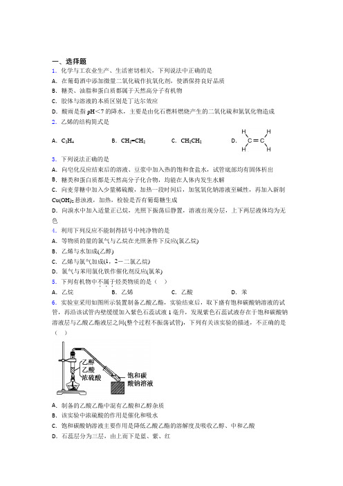 【学生卷】益阳市高中化学必修二第七章《有机化合物》经典习题(含解析)