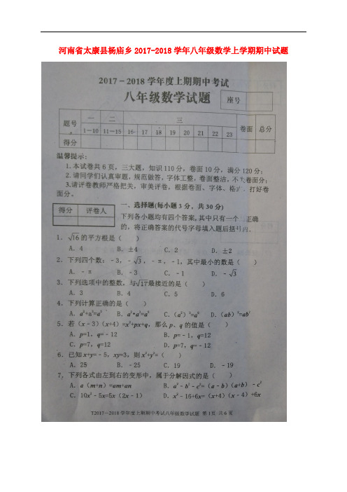 河南省太康县杨庙乡八年级数学上学期期中试题(扫描版) 新人教版