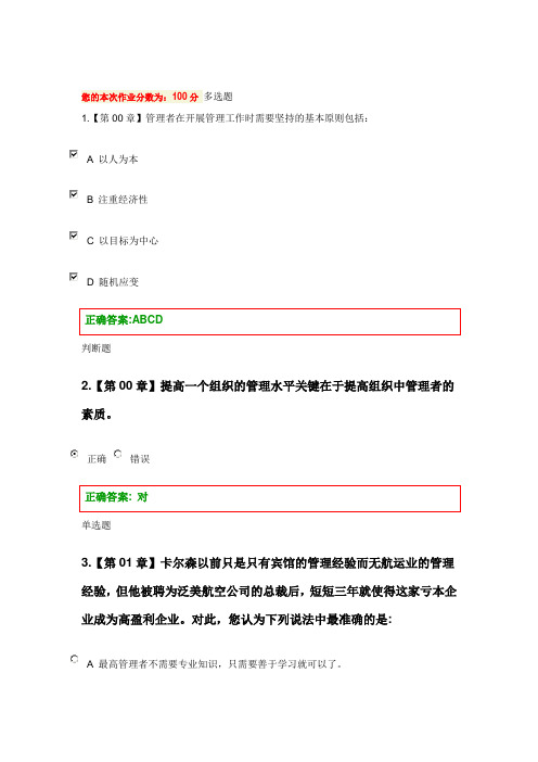 2016管理学概论作业及答案