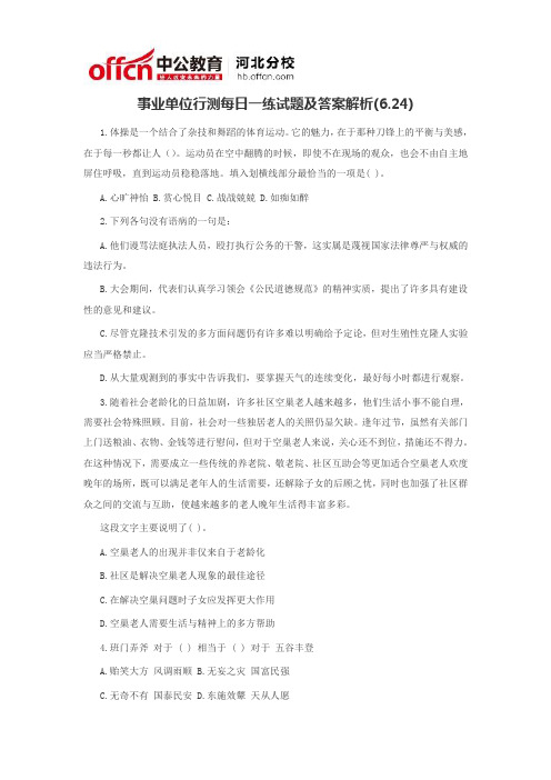 事业单位行测每日一练试题及答案解析