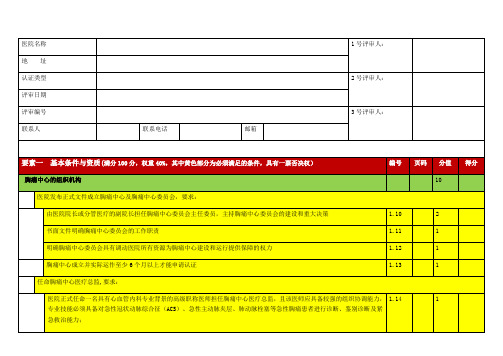 中国胸痛中心认证评分细则