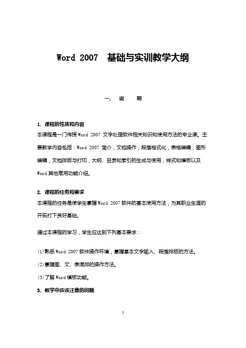 word教学大纲