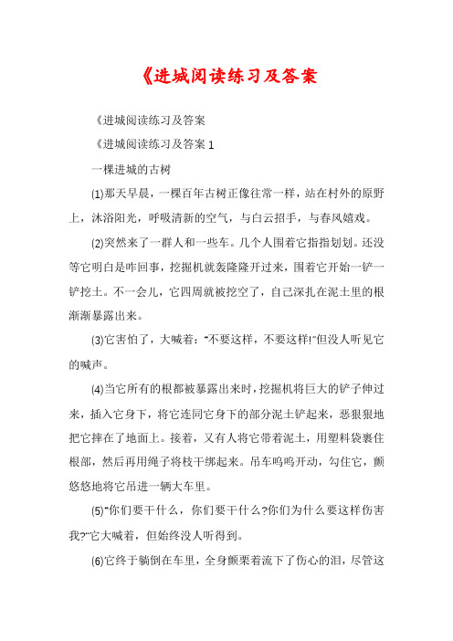 《进城阅读练习及答案