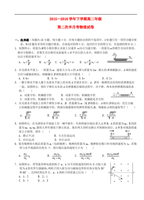 湖北省沙市中学高二物理下学期第二次半月考试题