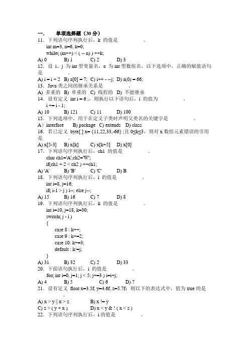 java模拟试卷二及参考答案