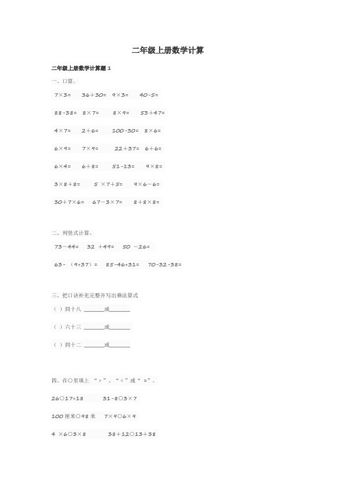 二年级上册数学计算