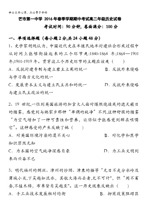 云南省德宏州芒市第一中学2015-2016学年高二下学期期中考试历史试题 含答案