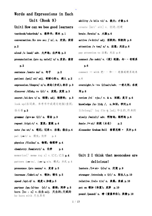 新人教版2018年秋九年级英语全册单词表