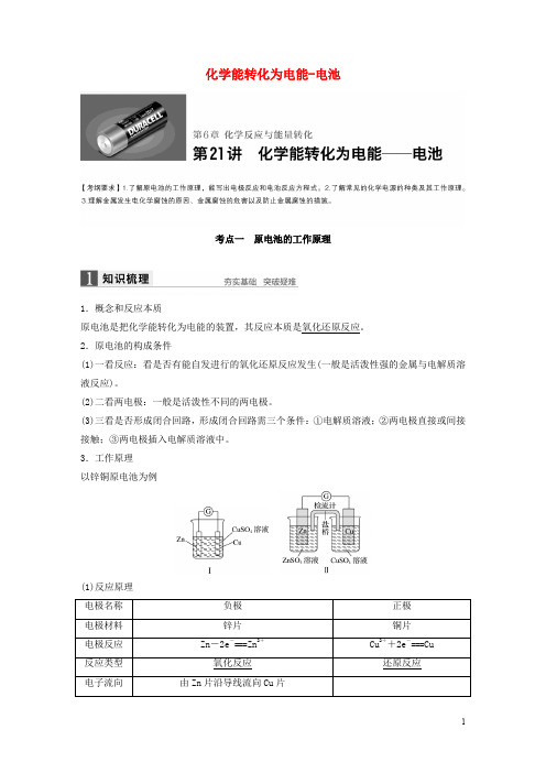 高考化学一轮复习 第6章 化学反应与能量转化 第21讲 化学能转化为电能电池试题 鲁科版