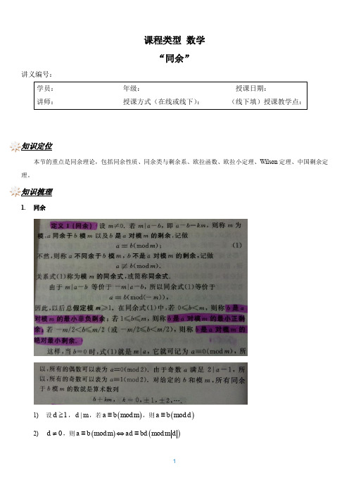 自招竞赛课程数学讲义：2 数论 同余【讲师版】