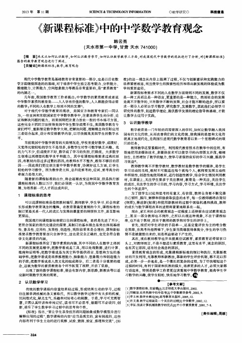 《新课程标准》中的中学数学教育观念