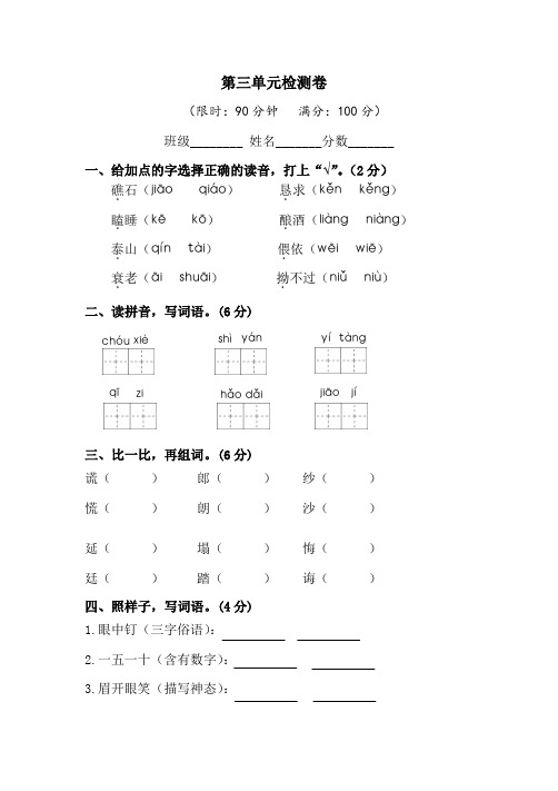 小学五年级语文上册第三单元检测试题卷含答案(部编版统编教材)