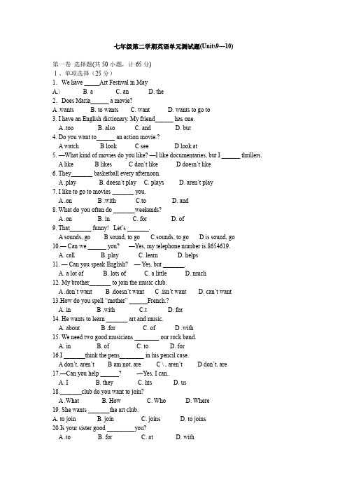 七年级下英语单元测试题Units9---10