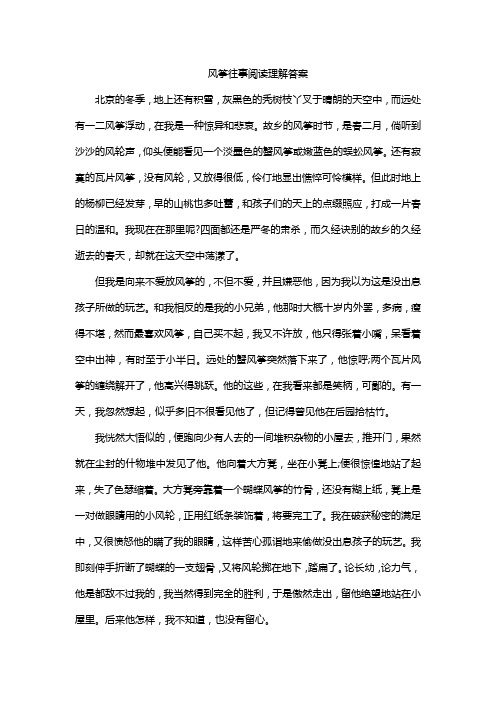 风筝往事 阅读理解答案