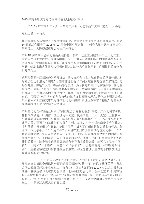 2019年高考语文专题达标测评卷论述类文本阅读-11页文档资料