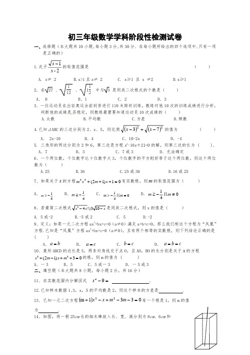 江苏省无锡市江阴华士中学2013-2014学年九年级9月份月考数学试题