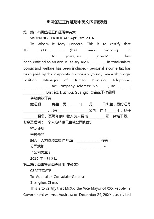 出国签证工作证明中英文[5篇模版]