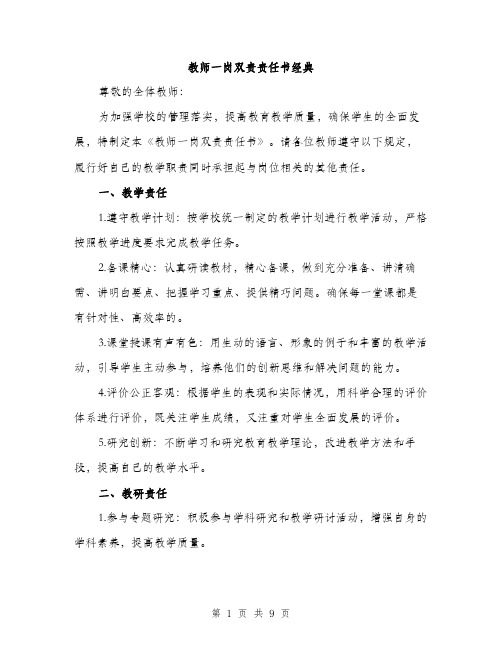 教师一岗双责责任书经典（4篇）