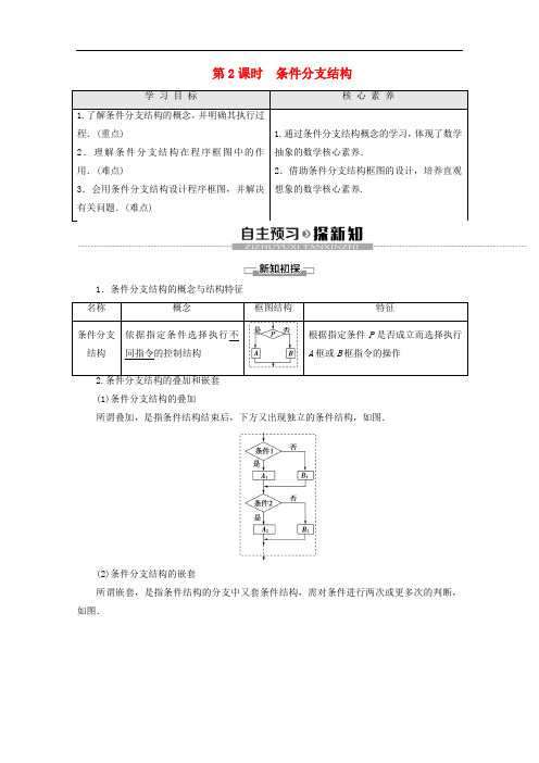 2019-2020学年高中数学 第1章 算法初步 1.1.2 程序框图 1.1.3 算法的三种基