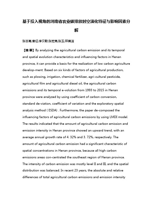 基于投入视角的河南省农业碳排放时空演化特征与影响因素分解