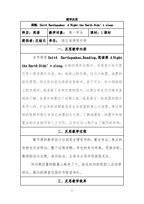 Unit4Earthquakes教学反思 -完整版教学设计