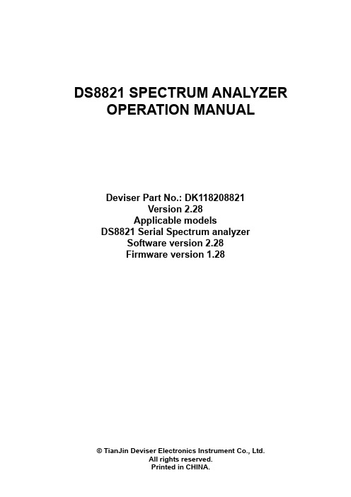 德力DS8821频谱分析仪用户手册