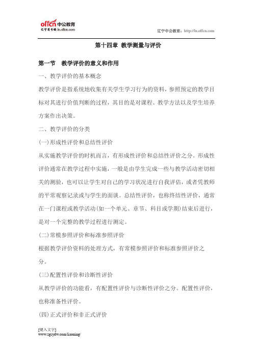 2011年小学教育心理学考试大纲讲解：教学测量与评价