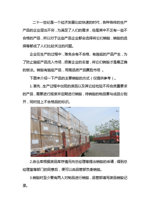 产品销毁记录怎么写以及销毁方式