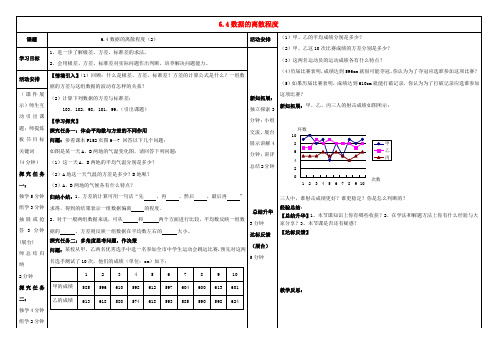 八年级数学上册 6.4 数据的离散程度(2)导学案(无答案)(新版)北师大版