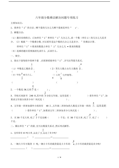 六年级的分数乘法解决问题专项练习.doc