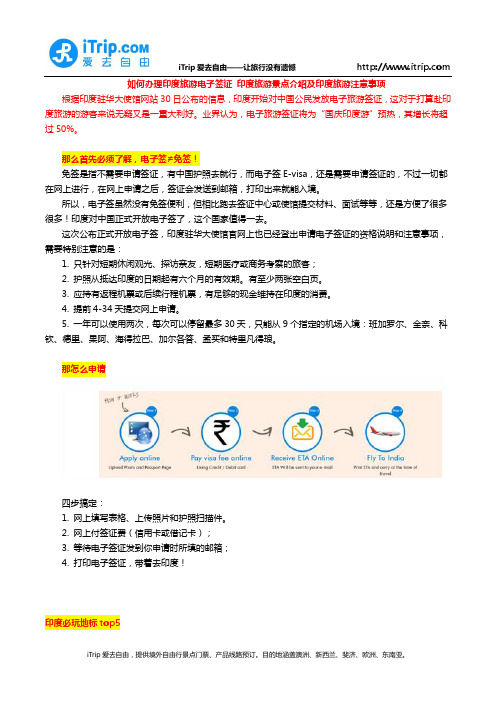 如何办理印度旅游电子签证 印度旅游景点介绍及注意事项