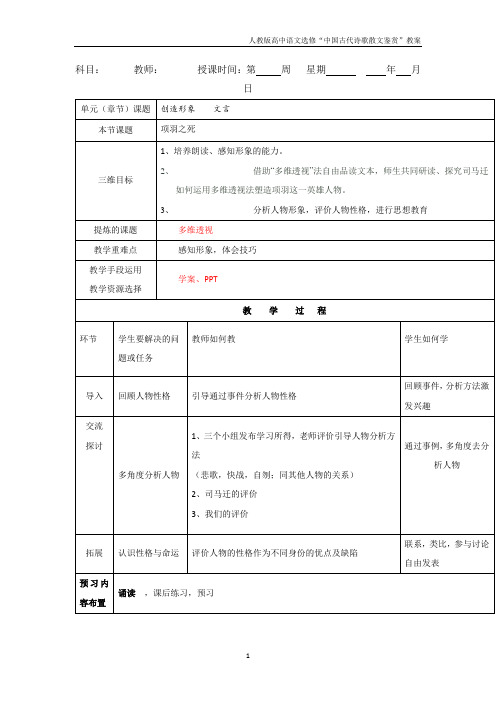 人教版高中语文选修《中国古代诗歌散文鉴赏》教案：第4单元第3课项羽之死教案2