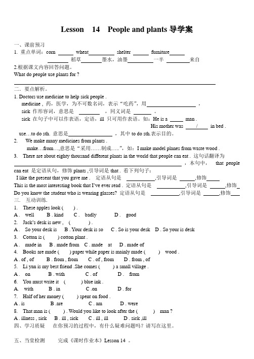 冀教版八年级下 unit2Lesson 14导学案