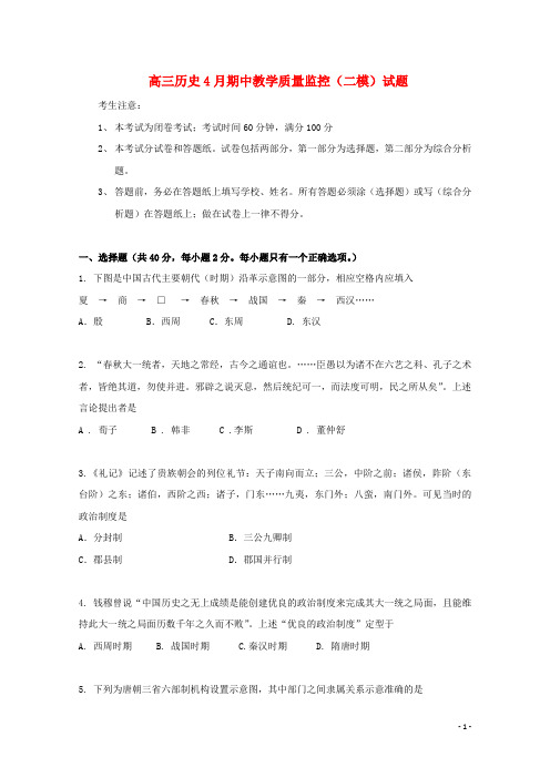 上海市虹口区高三历史4月期中教学质量监控二模试题58299含答案解析